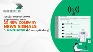 อัปเดต 20 New Company News Signals ใน Buyer Intent