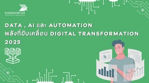 Data, AI และ Automation พลังที่ขับเคลื่อน Digital Transformation 2025