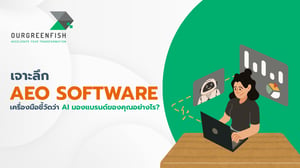 เจาะลึก AEO Software: เครื่องมือชี้วัดว่า AI มองแบรนด์ของคุณอย่างไร?