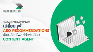 เปลี่ยน AEO recommendations เป็นบล็อกโพสต์ทำเงินด้วย Content Agent