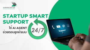 Startup Smart Support : ใช้ AI Agent ช่วยตอบลูกค้าแบบ 24/7