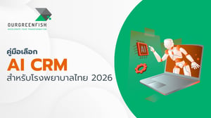 คู่มือเลือก AI CRM สำหรับโรงพยาบาลไทย 2026