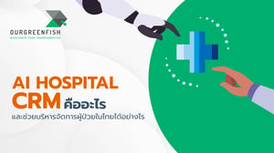 AI Hospital CRM คืออะไร และช่วยบริหารจัดการผู้ป่วยในไทยได้อย่างไร