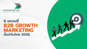 6 เอเจนซี่ B2B Growth Marketing ชั้นนำในไทย 2026