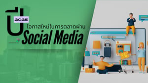 ปี 2025 กับโอกาสใหม่ในการตลาดผ่าน Social Media