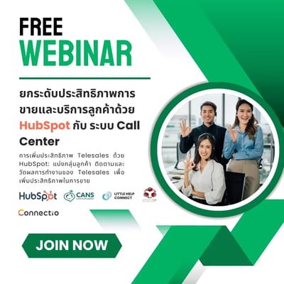 ยกระดับประสิทธิภาพการขาย HubSpot and Call-Center