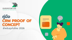 คู่มือ CRM Proof of Concept สำหรับธุรกิจไทย 2026