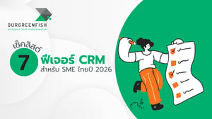 เช็คลิสต์ 7 ฟีเจอร์ CRM สำหรับ SME ไทยปี 2026