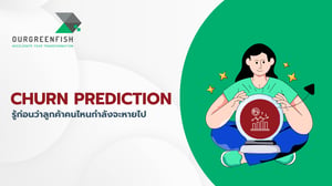 Churn Prediction รู้ก่อนว่าลูกค้าคนไหนกำลังจะหายไป