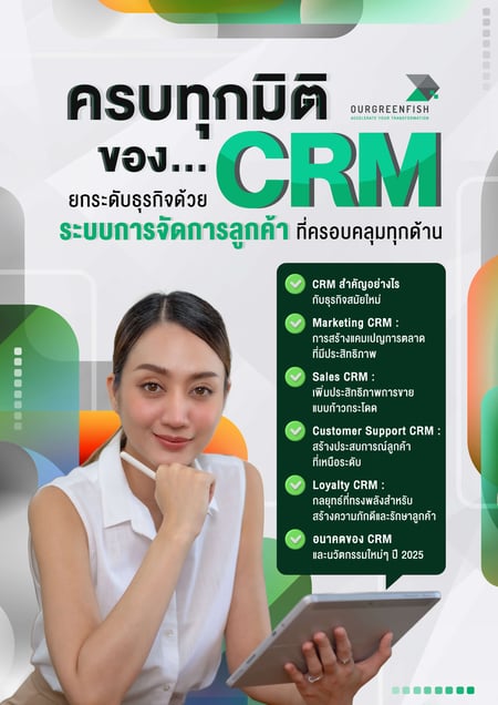 Cover-ครบทุกมิติของ-CRM (1)