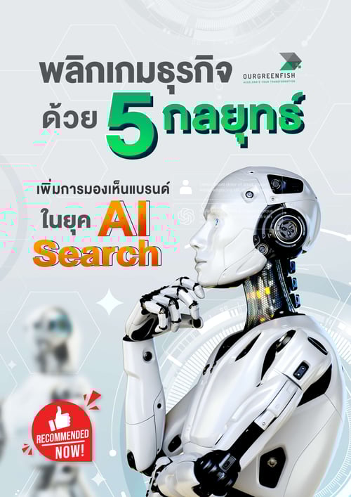 Cover-พลิกเกมธุรกิจด้วย-5-กลยุทธ์