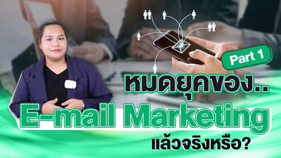 วิ่งทัน Marketing EP.2