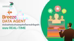 Breeze Data Agent ตัวช่วยสำหรับเจ้าของธุรกิจที่อยากเข้าใจลูกค้า