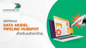 ออกแบบ Data Model และ Pipeline HubSpot สำหรับอสังหาไทย