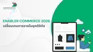 Enabler Commerce 2026 : เปลี่ยนเกมการขายในยุคดิจิทัล