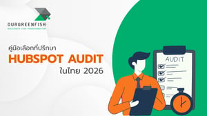 คู่มือเลือกที่ปรึกษา HubSpot Audit ในไทย 2026