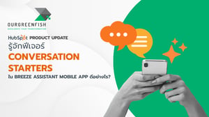 Conversation Starters บน Breeze Assistant Mobile App ดีอย่างไร?