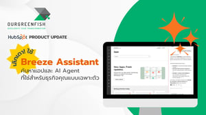 ใช้ Breeze Assistant ค้นหาแอปและ AI Agent ที่ใช่สำหรับธุรกิจคุณ