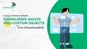 HubSpot Product Update: Knowledge Vaults เชื่อม Custom Objects