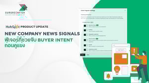 HubSpot Product Update: New Company News Signals ช่วยจับ Buyer Intent