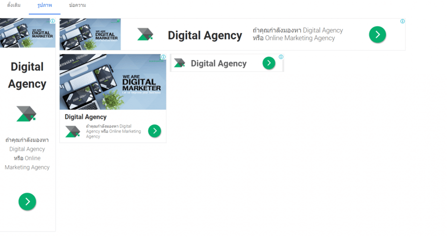 ประเภท Google Display Network