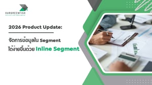 HubSpot Product Update: จัดการข้อมูลใน Segment ด้วย Inline Segment
