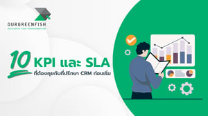 10 KPI และ SLA ที่ต้องคุยกับที่ปรึกษา CRM ก่อนเริ่ม