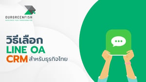 วิธีเลือก LINE OA CRM สำหรับธุรกิจไทยในปี 2026