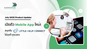 July 2025 Product Update: เปิดตัว LITTLE HELP CONNECT Mobile App ใหม่