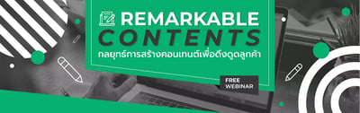 Remarkable Contents Webinar-full 2