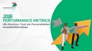 Performance Metrics : Attention, Trust, Personalization หัวใจการวัดผล