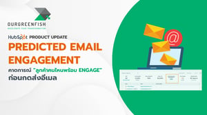 Predicted Email Engagement: คาดการณ์ลูกค้าที่พร้อม Engage ก่อนส่งอีเมล