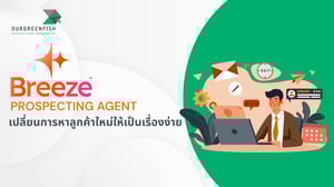 Breeze Prospecting Agent เปลี่ยนการหาลูกค้าใหม่ให้เป็นเรื่องง่าย