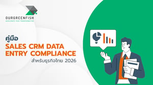 คู่มือ Sales CRM Data Entry Compliance สำหรับธุรกิจไทย 2026