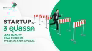 Startup กับ 3 อุปสรรคสำคัญในกระบวนการขาย