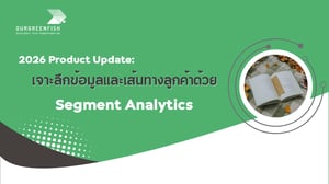 HubSpot Product Update: เจาะลึกข้อมูลเส้นทางด้วย Segment Analytics
