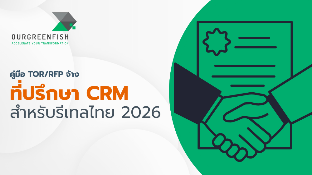 ที่ปรึกษา CRM สำหรับรีเทลไทย
