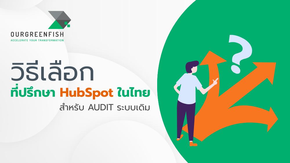 ที่ปรึกษา HubSpot ในไทย