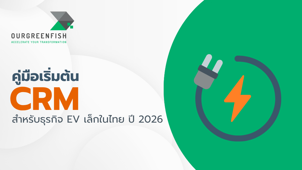 CRM สำหรับธุรกิจ EV