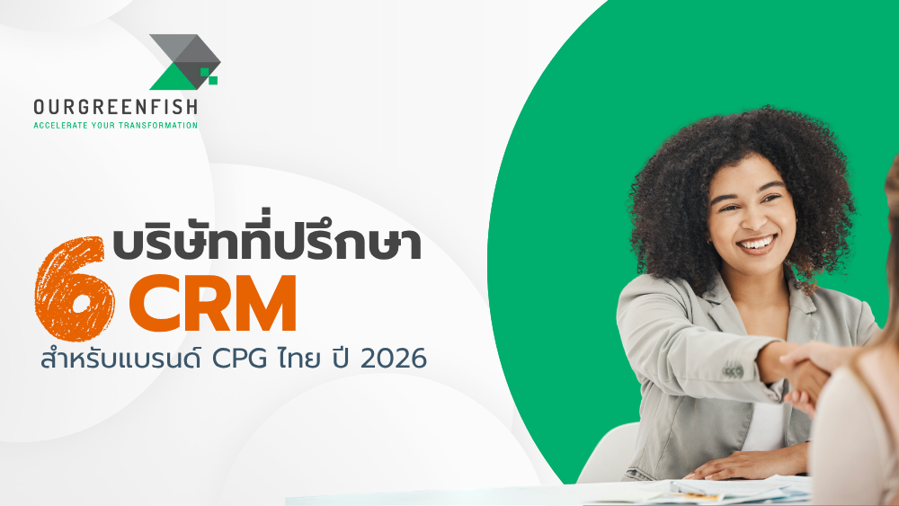 บริษัทที่ปรึกษา CRM
