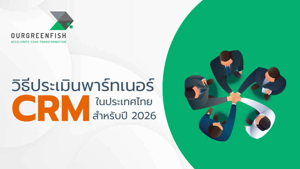 พาร์ทเนอร์ CRM ในประเทศไทย