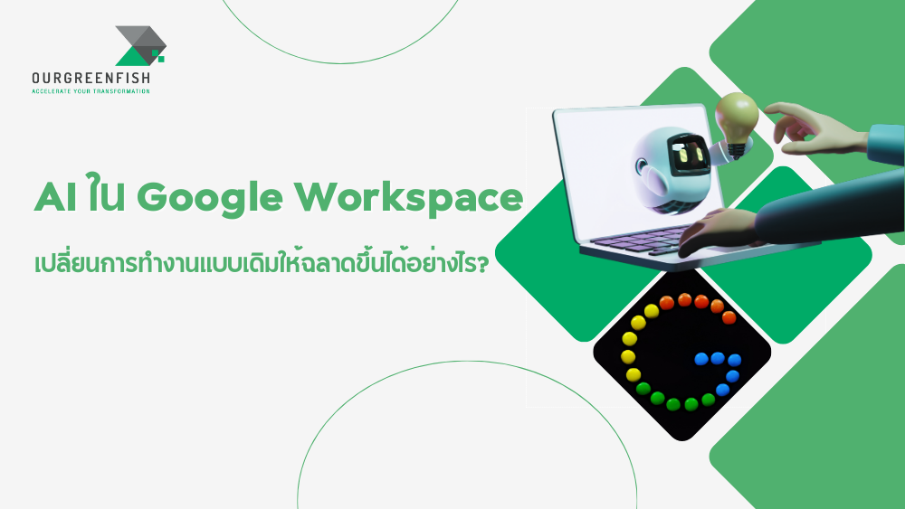 Google Workspace