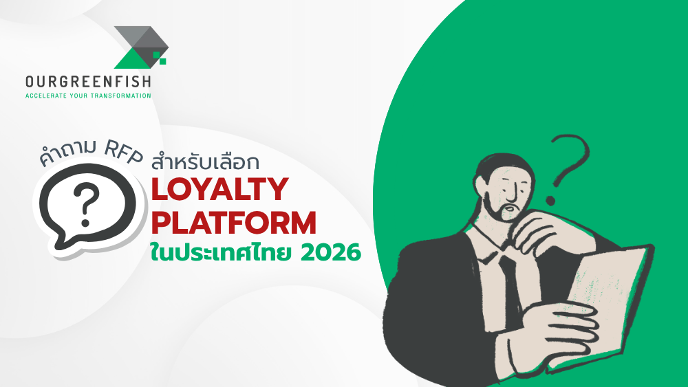 Loyalty Platform ในประเทศไทย