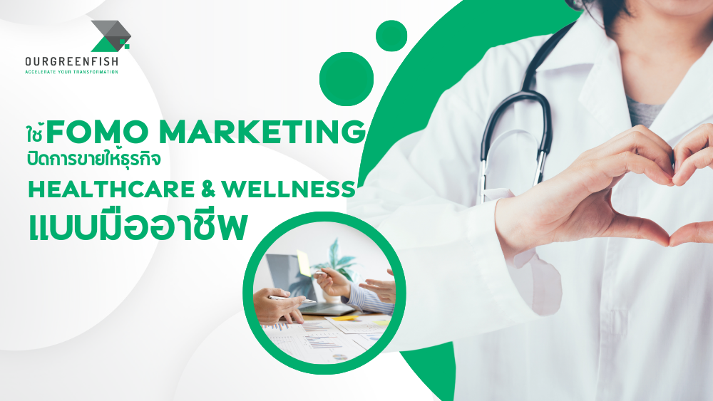  FOMO Marketing