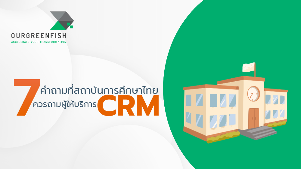 ผู้ให้บริการ CRM