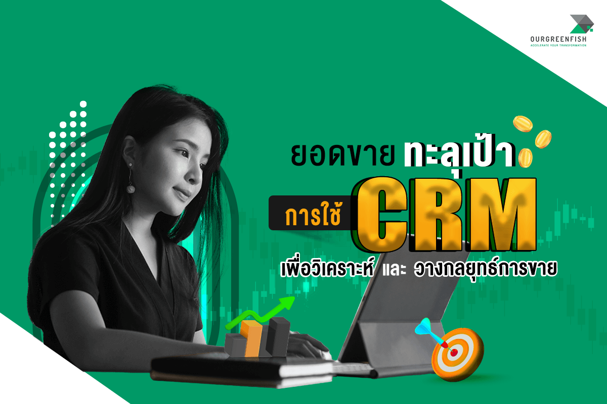 กลยุทธ์การขาย