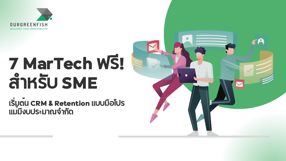 7 MarTech ฟรี