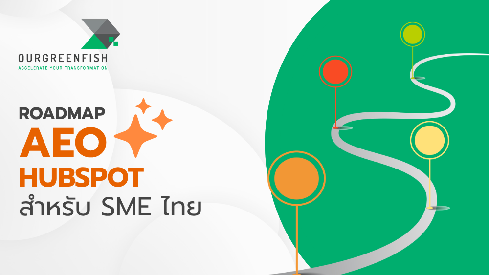 AEO กับ HubSpot