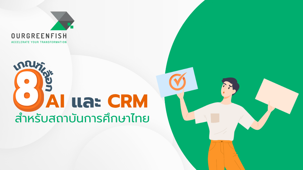 AI และ CRM