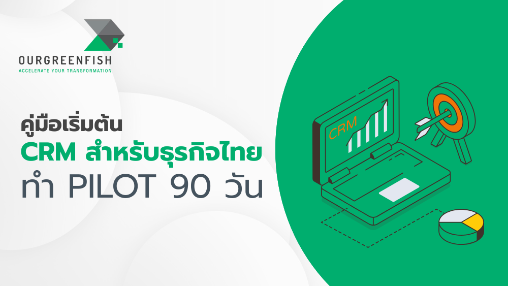 CRM สำหรับธุรกิจไทย